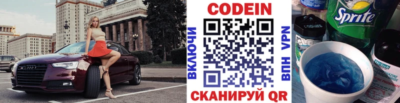 Кодеин Purple Drank  закладка  Голицыно 